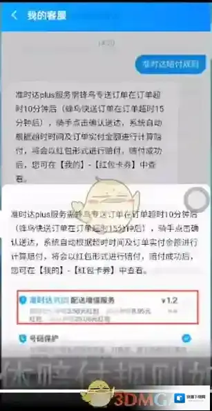 饿了么送达