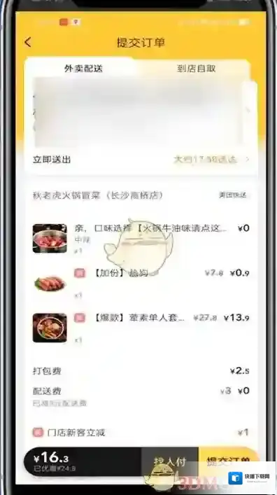 美团收货地址