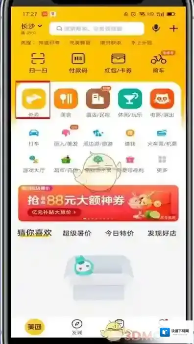 美团扫码领红包
