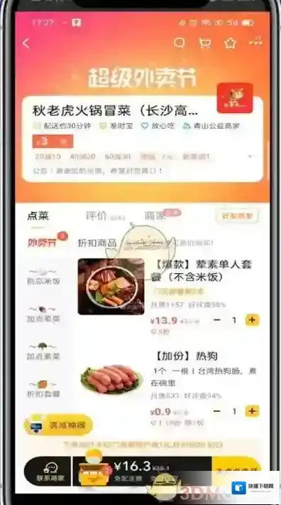 美团可领