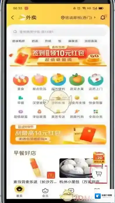 美团外卖入口