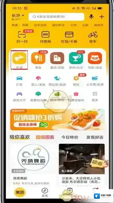 美团外卖可领