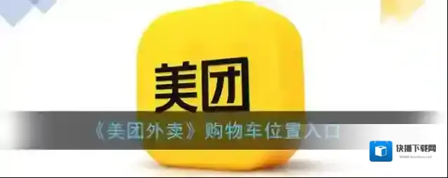 美团外卖扫码领红包