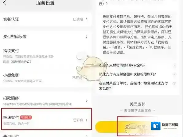 美团支付