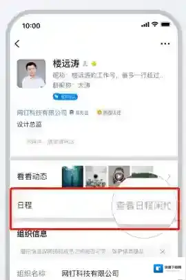 钉钉就可以
