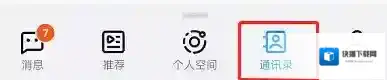 钉钉好友