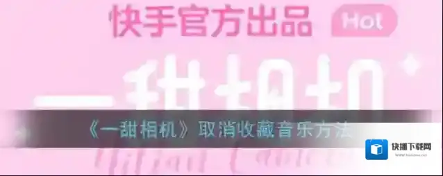 一甜相机收藏