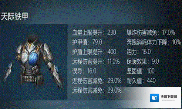 明日之后天际铁甲怎么制作?明日之后天际铁甲制作攻略