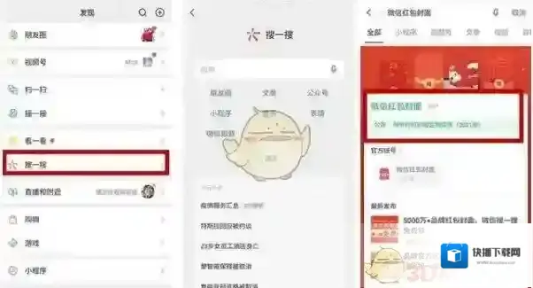 微信红包封面