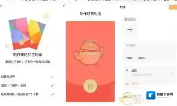 微信制作
