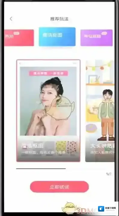 一甜相机魔法抠图