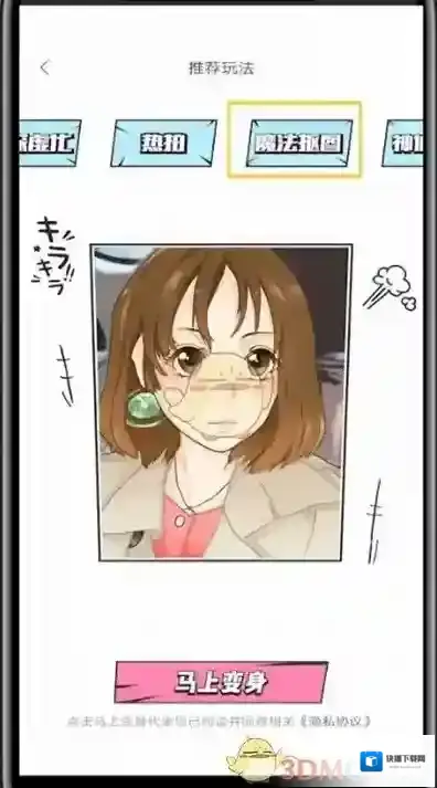 一甜相机漫画脸