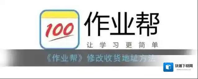 作业帮点击
