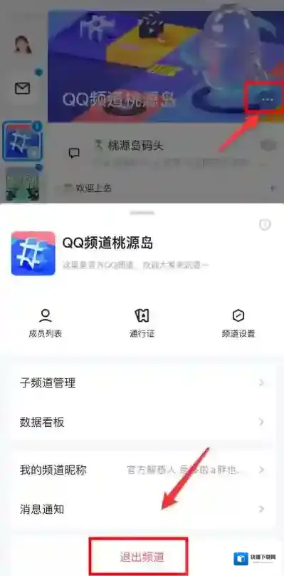 QQ退出