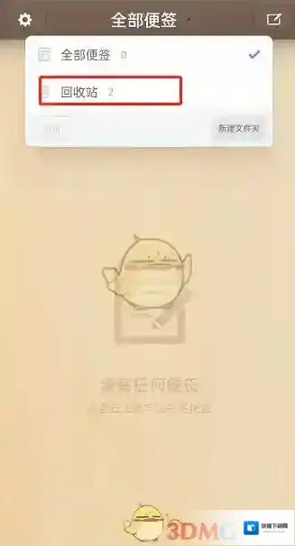 锤子便签点击