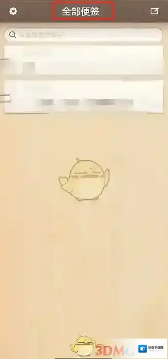 锤子便签回收站