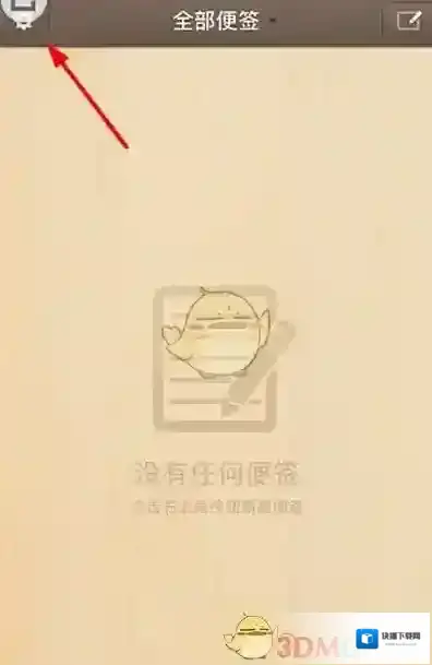 锤子便签页面
