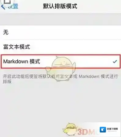 锤子便签设置