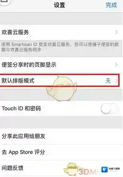 锤子便签模式