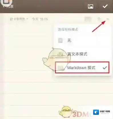 锤子便签加粗