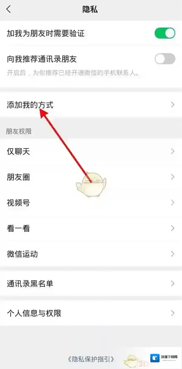 微信添加好友