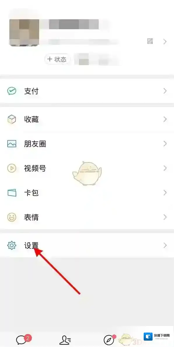 微信关闭
