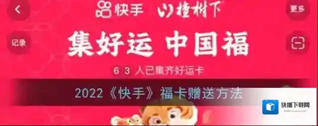 快手福卡