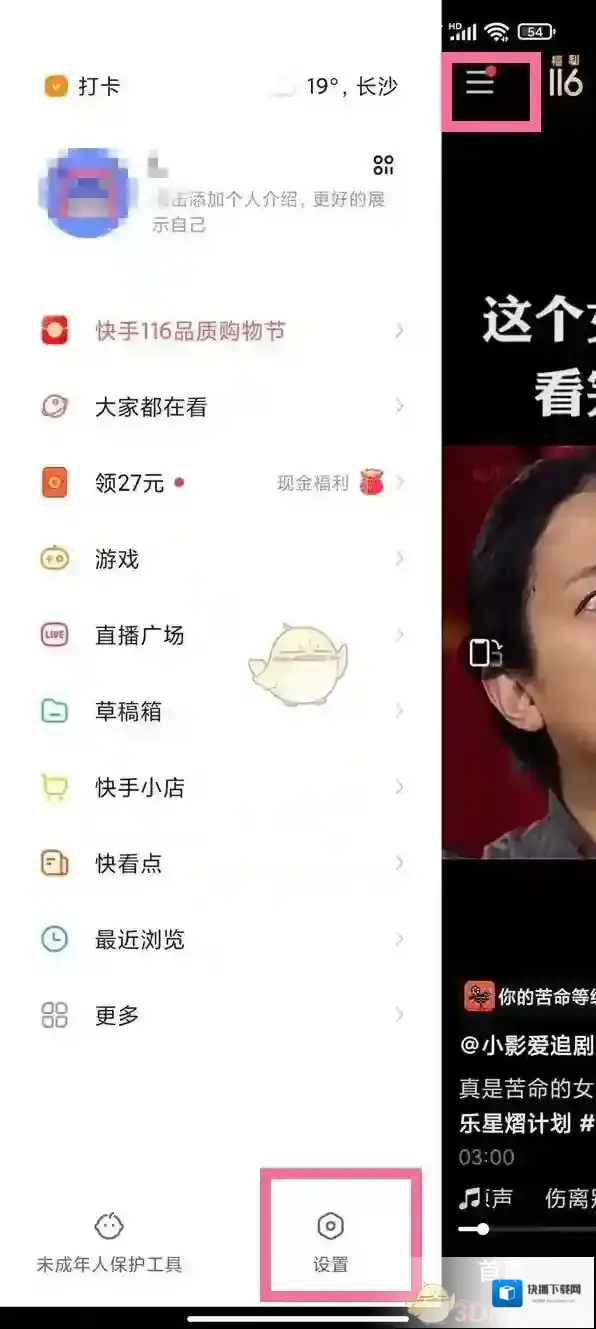 快手浏览记录