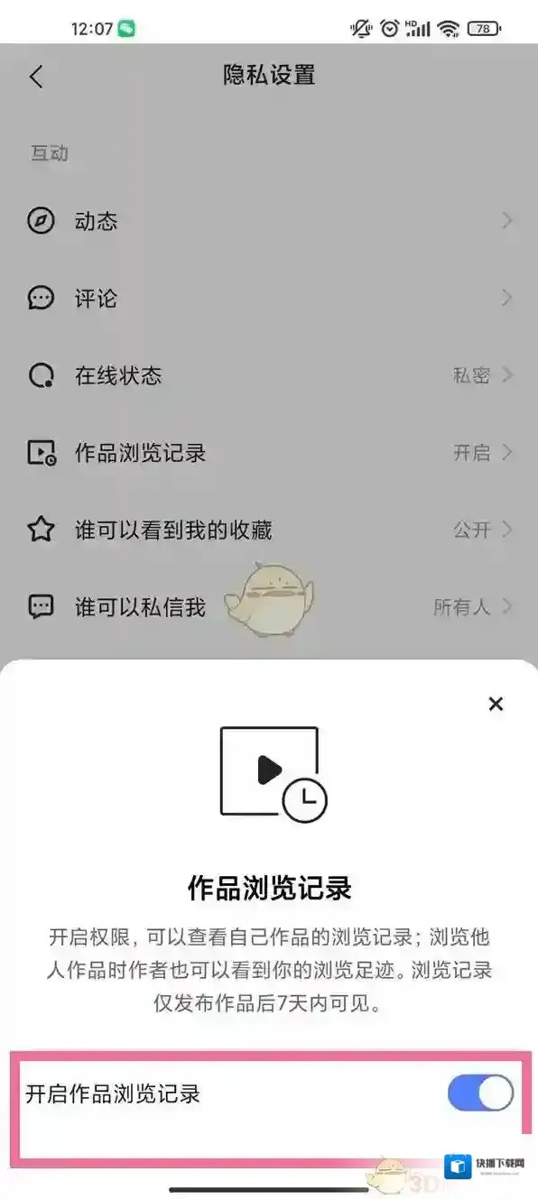 快手隐私设置