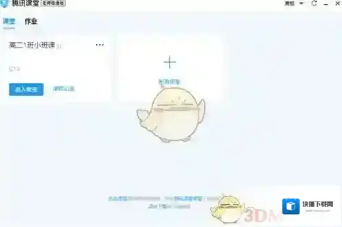 腾讯课堂作业