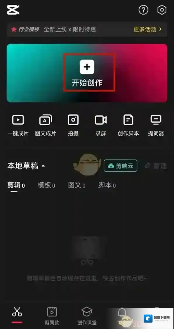 剪映滚动