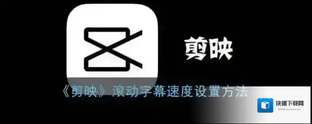 剪映选择