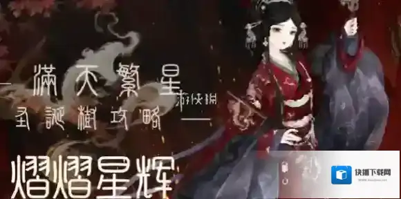奇迹暖暖熠熠星辉怎么搭配-奇迹暖暖熠熠星辉搭配推荐