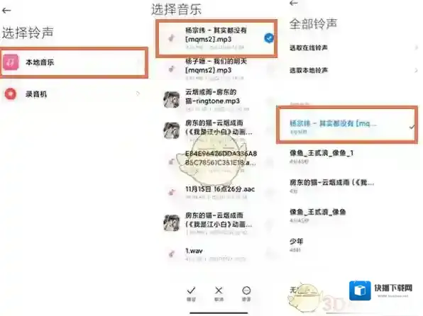 QQ音乐电话铃声