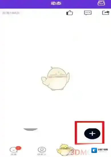QQ动态