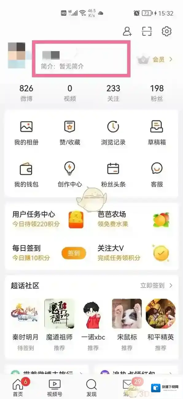 微博点击