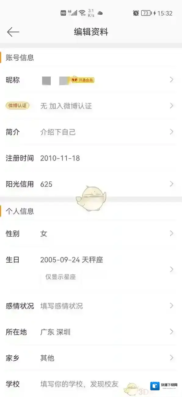 微博个人主页