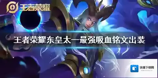 王者荣耀东皇太一