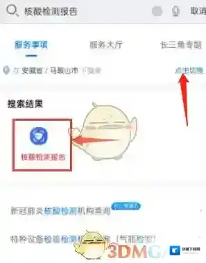 皖事通就会