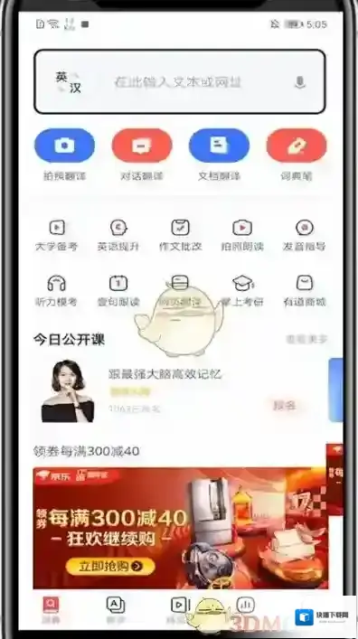 网易有道词典查看