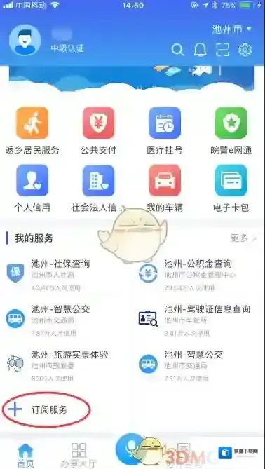 皖事通订阅