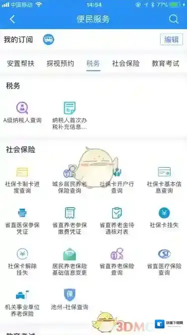 皖事通服务