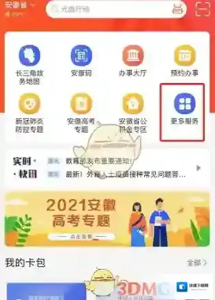 皖事通身份证换新