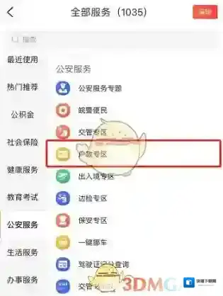 皖事通服务
