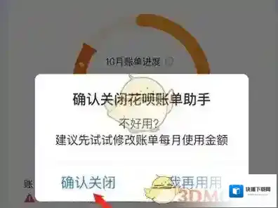 支付宝关闭