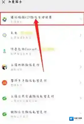 腾讯视频支付信息