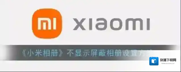 小米应用商店小米相册