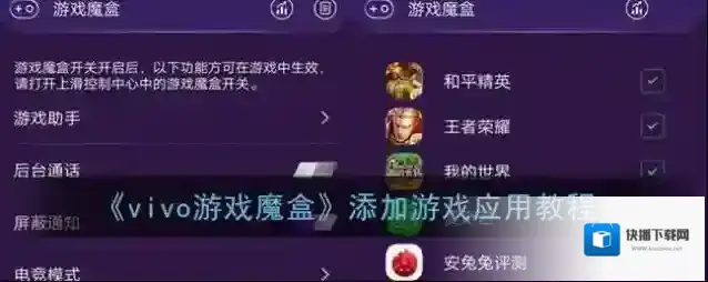 vivo小游戏魔盒