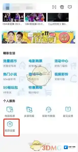 咪咕视频流量