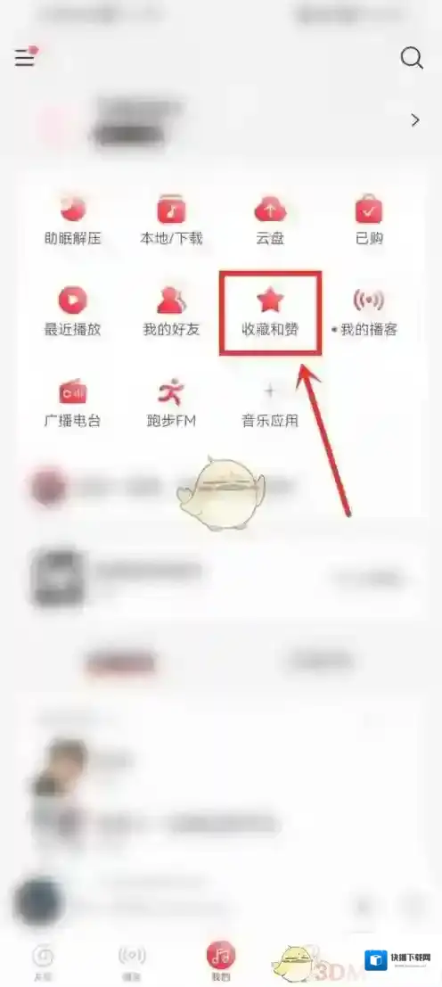 网易云音乐赞过